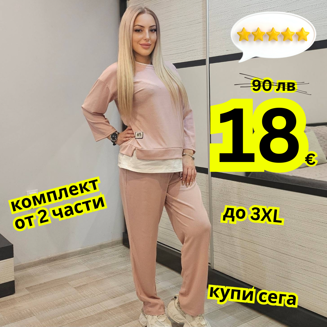 Модерен комплект Дая розов