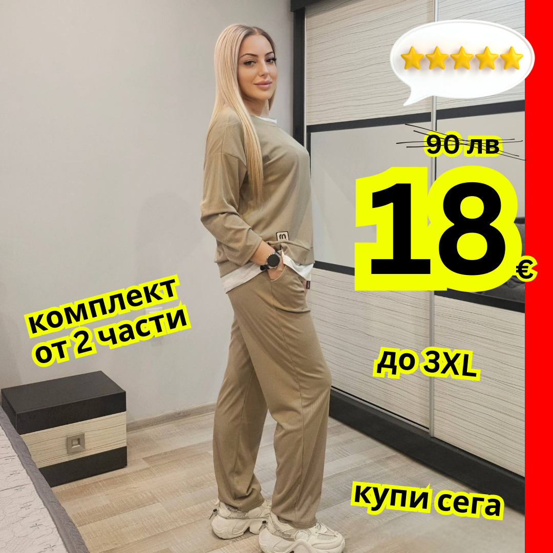 Модерен комплект Дая бежов