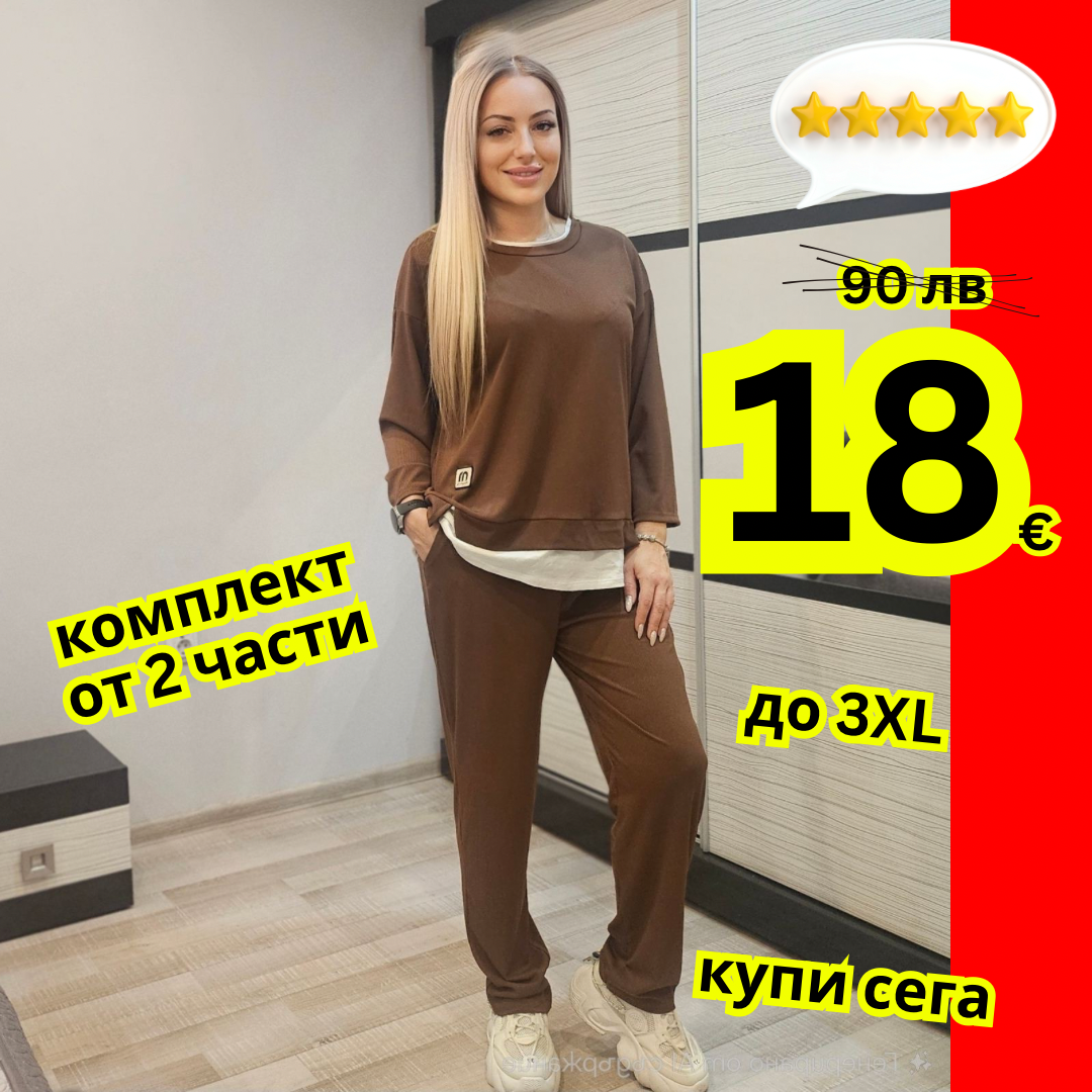 Модерен комплект Дая кафяв