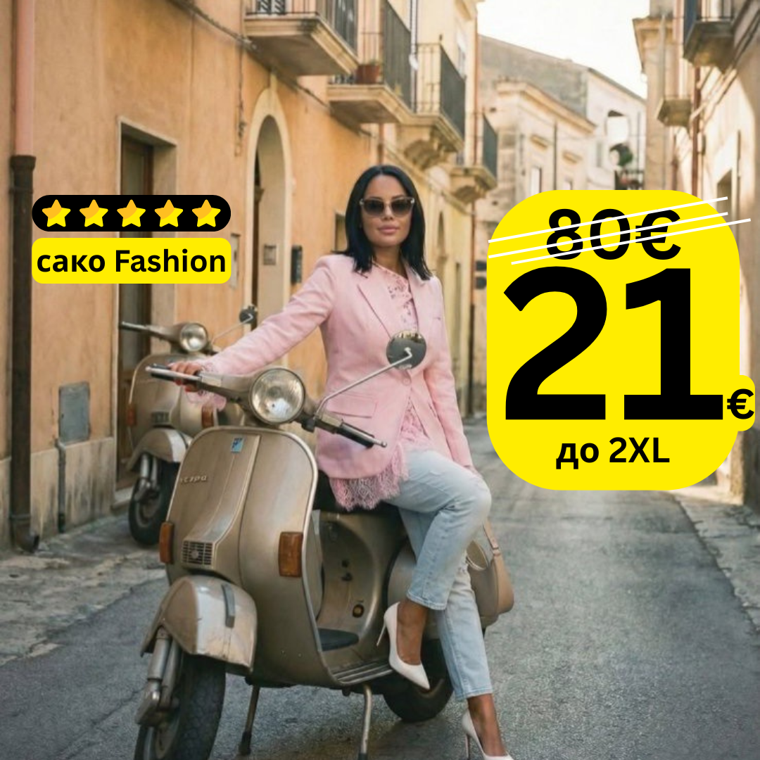 сако Fashion розово